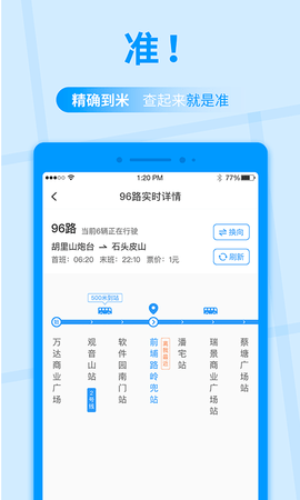 公交快报app下载安装2