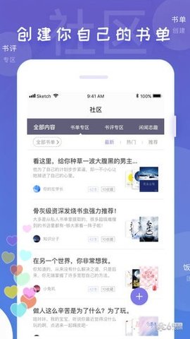 饭团探书免费版APP下载1