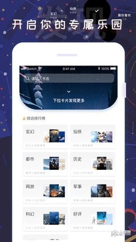 饭团探书免费版APP下载3