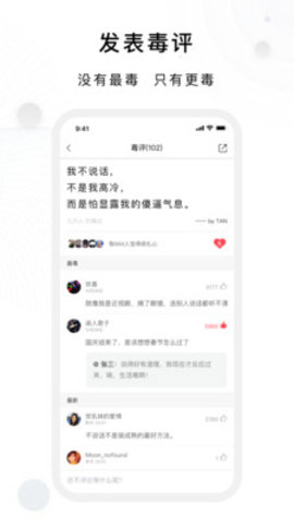 毒汤日历APP下载3