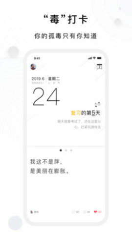 毒汤日历APP下载2