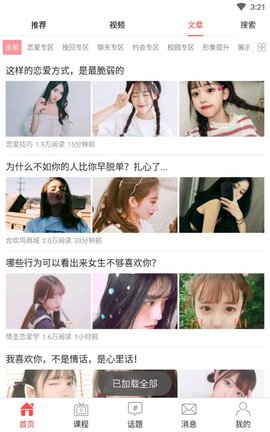 恋爱话术聊天神器安卓版下载安装1