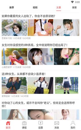 恋爱话术聊天神器安卓版下载安装5