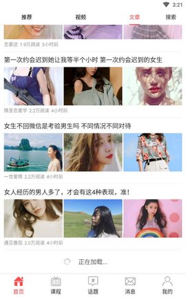 恋爱话术聊天神器安卓版下载安装2