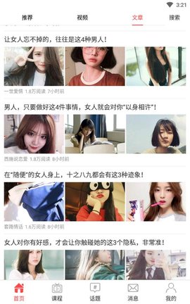 恋爱话术聊天神器安卓版下载安装3