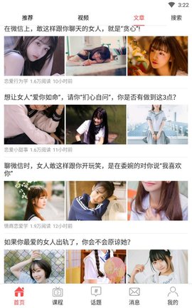 恋爱话术聊天神器安卓版下载安装4