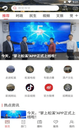 福建掌上松溪APP下载