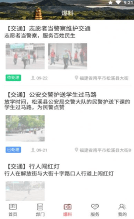 福建掌上松溪APP下载4