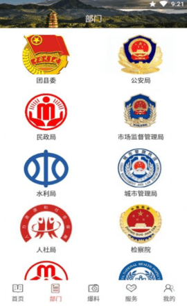 福建掌上松溪APP下载2