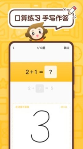 小猿口算app福利版下载4