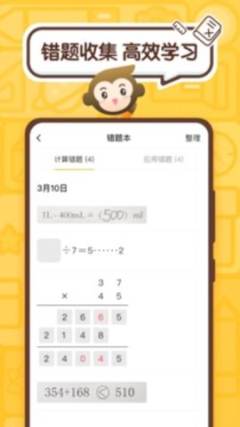 小猿口算app福利版下载3