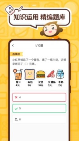 小猿口算app福利版下载1