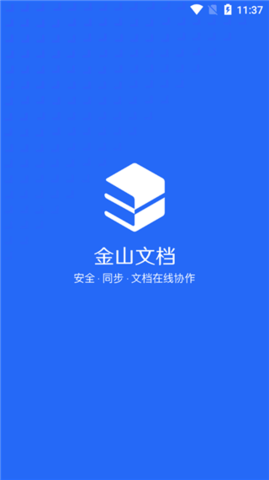 金山文档手机官方最新版下载