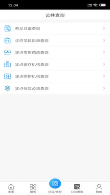 南通医保APP官方下载1