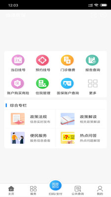南通医保APP官方下载3