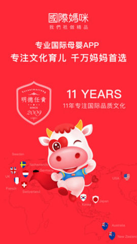 国际妈咪APP官方版下载1