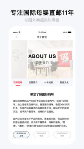 国际妈咪APP官方版下载4