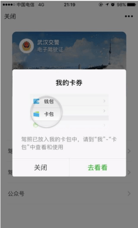武汉电子行驶证app安卓最新版下载1