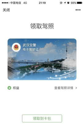 武汉电子行驶证app安卓最新版下载2