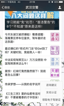 武汉电子行驶证app安卓最新版下载4