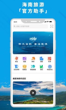 智游海南app官方下载2