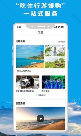 智游海南app官方下载3
