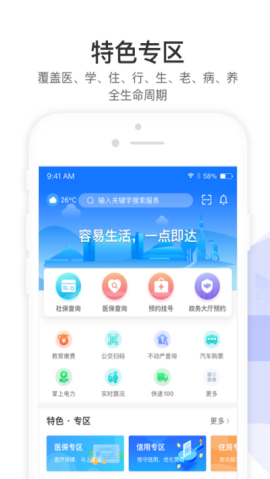 临沂容沂办市民云安卓版下载3