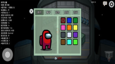 在我们之间免费版内置作弊菜单下载4