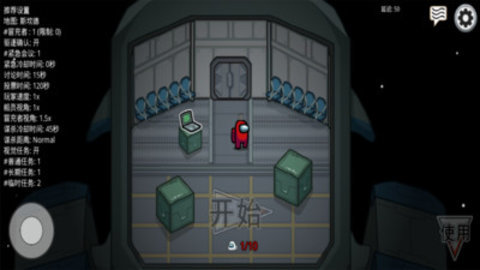 在我们之间免费版内置作弊菜单下载3