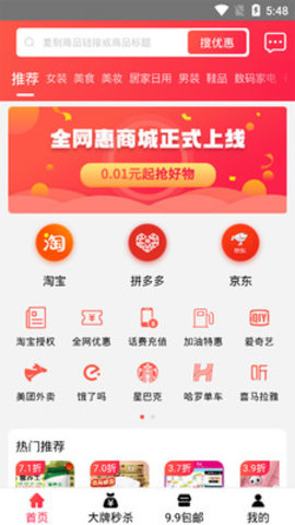 全网惠商城APP手机端下载4