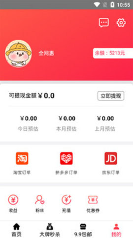 全网惠商城APP手机端下载1