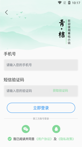 青桔免费小说app下载安装