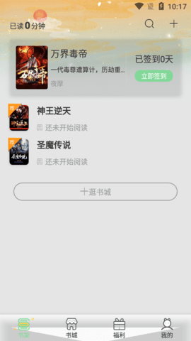 青桔免费小说app下载安装4