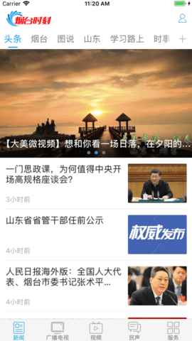 烟台时刻新闻客户端下载2