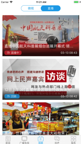 烟台时刻新闻客户端下载4