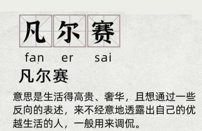 凡尔赛文学朋友圈图片下载1