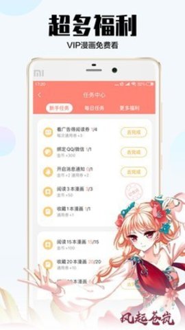 爱飒漫画免费永久最新版下载4