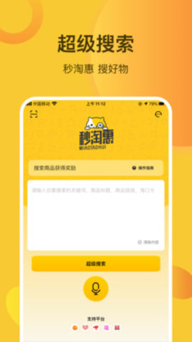 秒淘惠下载安装