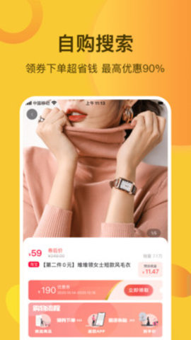 秒淘惠下载安装2