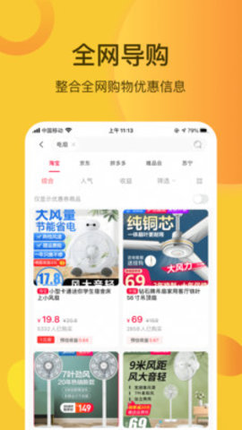 秒淘惠下载安装4