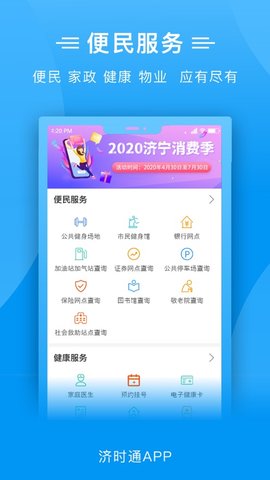 济时通APP健康通行码下载3
