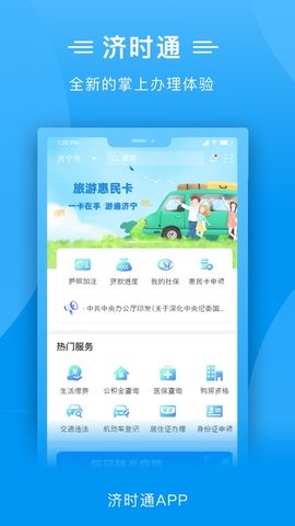 济时通APP健康通行码下载2