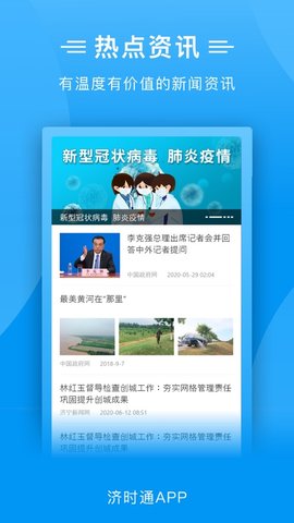 济时通APP健康通行码下载4