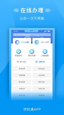 济时通APP健康通行码下载5