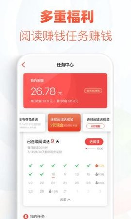 花倚小说app无限书币免费版下载