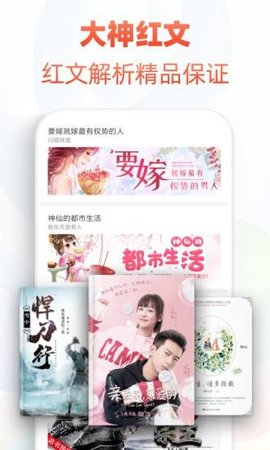 花倚小说app无限书币免费版下载3