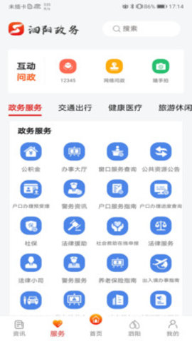 我的泗阳APP手机健康码下载3