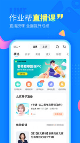 作业帮下载安装免费4