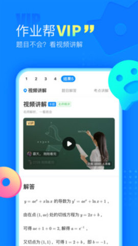 作业帮下载安装免费