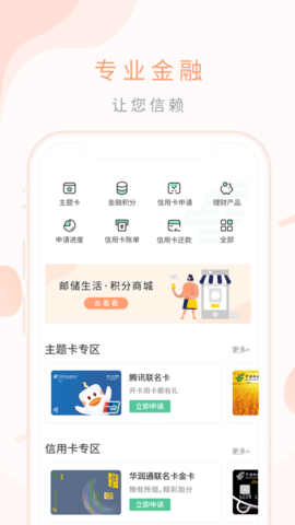 中国邮政邮储生活app下载3